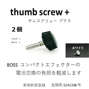 thumb screw +TXN[ vXubN@1zCg@1BOSS GtFN^[ dr̕Sy܂B