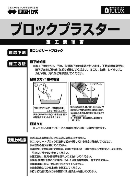 楽天市場 ブロックプラスター 一材型 10kg 2袋 四国化成工業 日曜左官エムケー工芸 楽天市場店