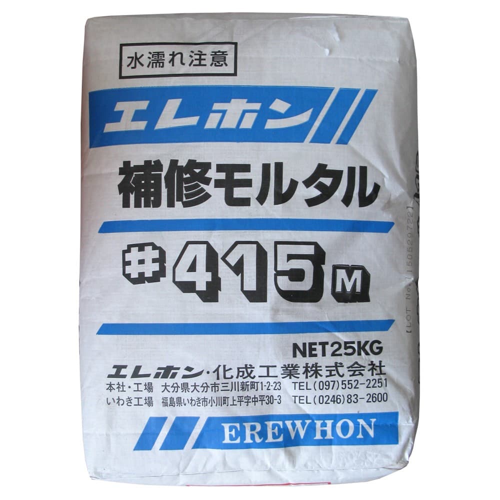 成形補修用モルタルMタイプ 割引価格 高級 ５～10分 エレホン#415M エレホン化成工業 袋 25kg