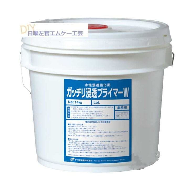 楽天市場】ガッチリ浸透プライマーW 14kg／缶 ヤブ原産業株式会社 