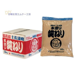 本造り純ねり 20kg/袋 田中石灰工業(受注生産品)