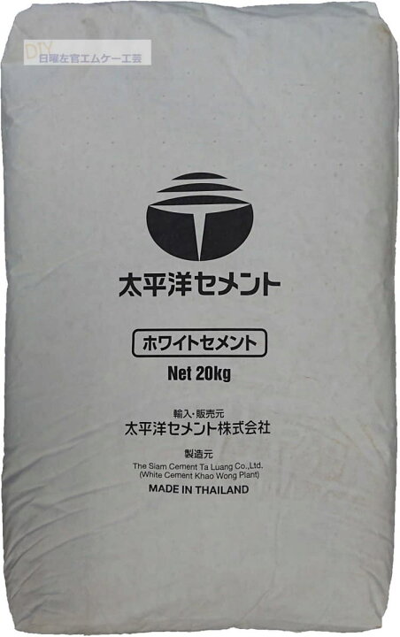 楽天市場 ホワイトセメント 白セメント kg 袋 太平洋セメント株式会社 日曜左官エムケー工芸 楽天市場店