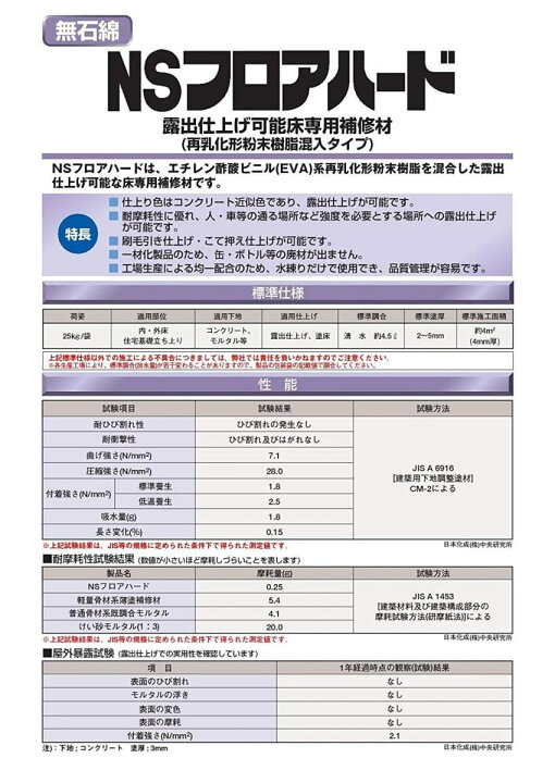 楽天市場 日本化成 Nsフロアハード 25kg 袋 日曜左官エムケー工芸 楽天市場店 楽天市場 日本化成 Nsフロアハード 25kg 袋 日曜左官エムケー工芸 楽天市場店
