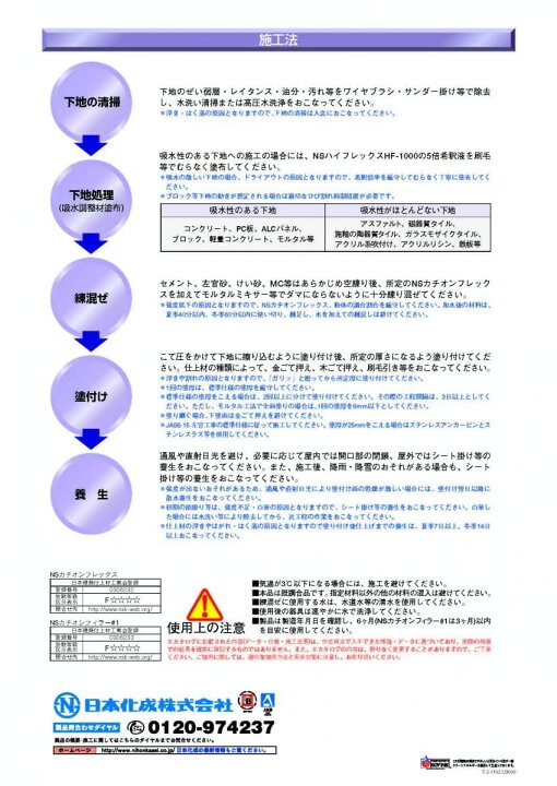 楽天市場】日本化成 NSカチオンフレックス 18kg／缶 : 日曜左官 