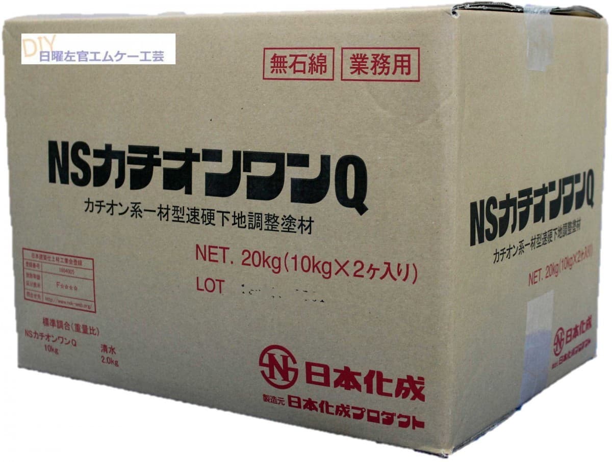 新品 カチオン系一材型下地調整塗材 日本化成 NSカチオンワンQ 20ｋｇ 箱 10ｋｇ×2袋 最大69％オフ！