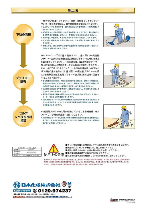 楽天市場】日本化成 NS高性能プライマーSL用 18kg／缶 : 日曜左官 