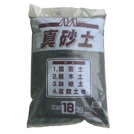 真砂土（18kg／ポリ袋）10袋／セット　マツモト産業