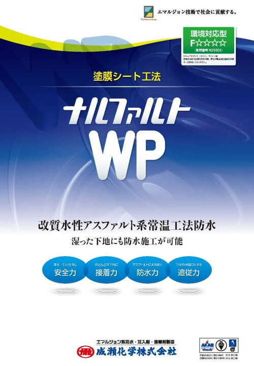 楽天市場】ナルファルトWP 23kg／缶 成瀬化学株式会社【沖縄県 配送 