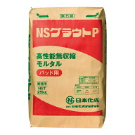 日本化成 NSグラウトP　25kg／袋