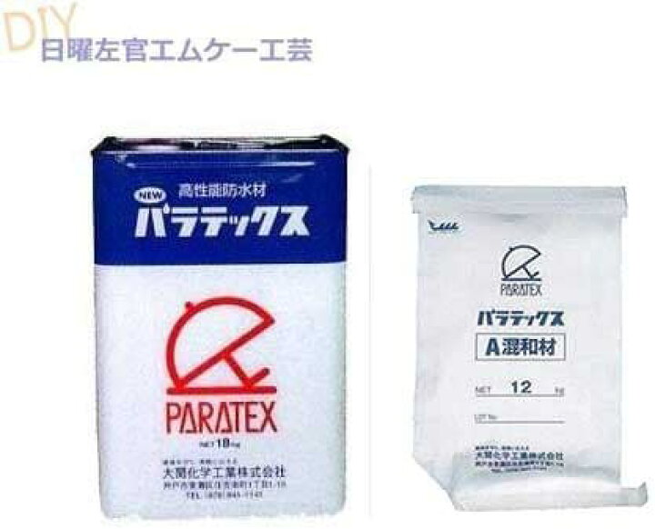楽天市場】大関化学工業 パラテックスAセット（パラテックス原液＋A  