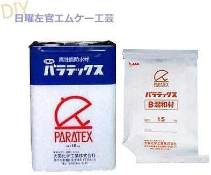 楽天市場】大関化学工業 パラテックスBセット（パラテックス原液＋B 