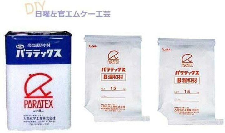 楽天市場】大関化学工業 パラテックスBセットII（パラテックス原液＋B 