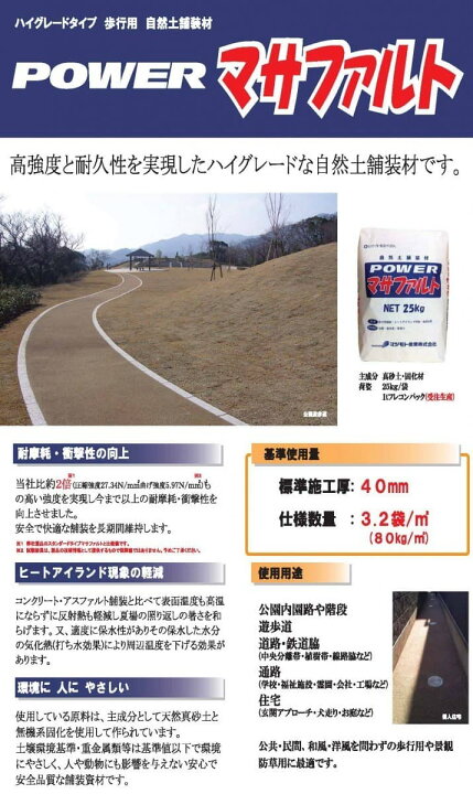 新商品!新型 Powerマサファルト 25kg 袋 マツモト産業 自然土舗装材 固まる土 園芸 新商品!新型 Powerマサファルト 25kg 袋 マツモト産業 自然土舗装材 固まる土 園芸