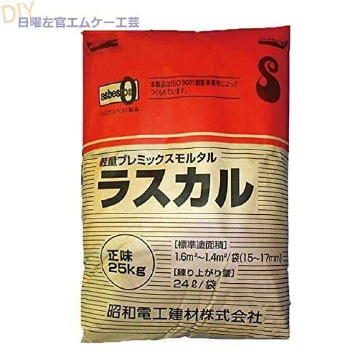 軽量プレミックスモルタル ラスカル