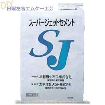 小野田ケミコ スーパージェットセメント 20kg 袋 太平洋セメント株式会社
