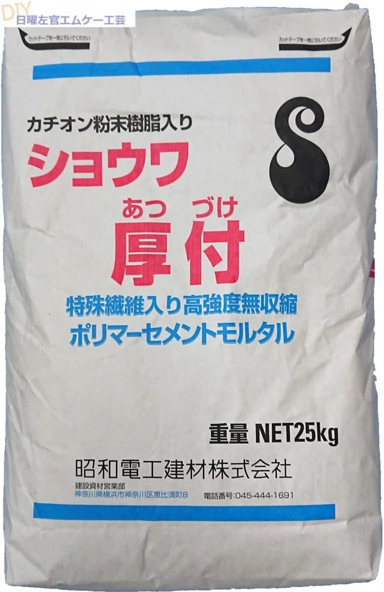 昭和電工 ショウワ厚付（カチオン粉末樹脂入り）　25kg／袋