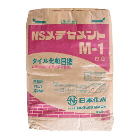 日本化成 NSメヂセメント M-1（白） 25kg／袋（メジセメント・目地セメント）