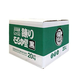 土佐塩焼きしっくい 練りたなか壁(黒) 20kg/箱 田中石灰工業 練り済漆喰 開けてすぐ塗れる