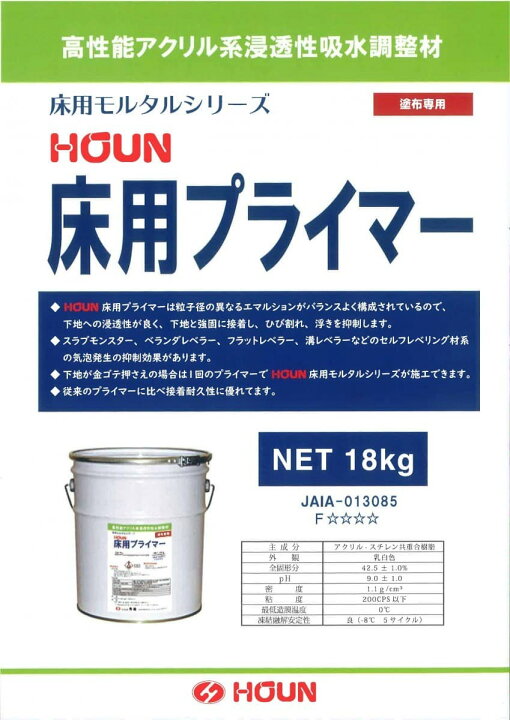 楽天市場】豊運 床用プライマー 18kg／缶 レベリング用プライマー 