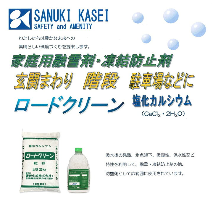 楽天市場】凍結防止剤 融雪剤 塩化カルシウム ロードクリーン 4L／4L×4 