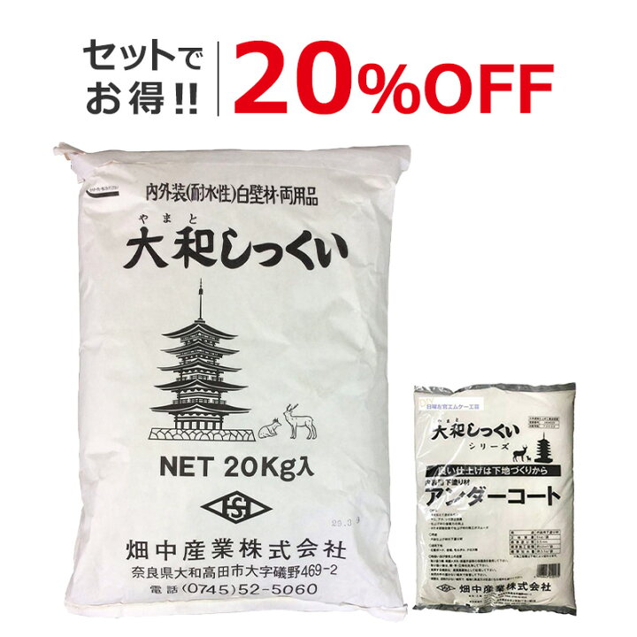 楽天市場】セットでお得!! 大和しっくい＋アンダーコート下塗り材 1 