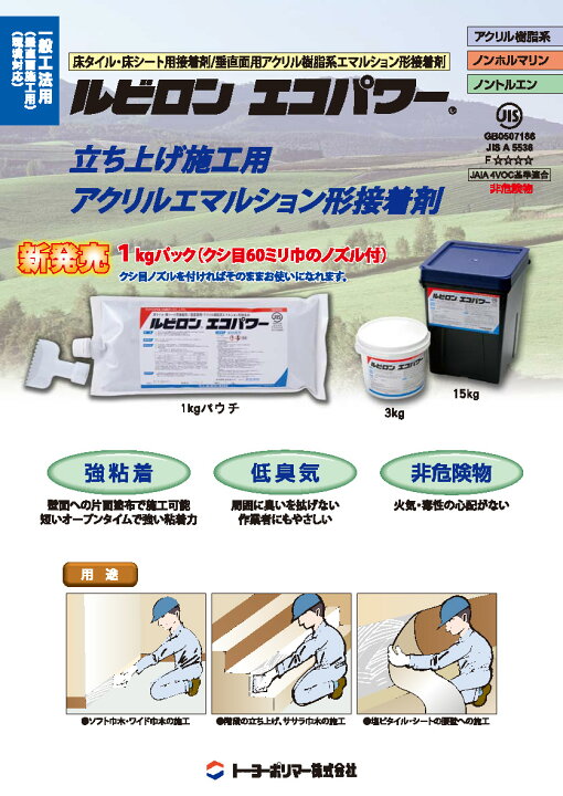 楽天市場】ルビロン エコパワー 3kg×4缶／セット 床タイル・床シート用 