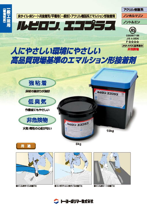 楽天市場】ルビロンエコプラス 5kg×4缶／セット 床タイル・床シート用 
