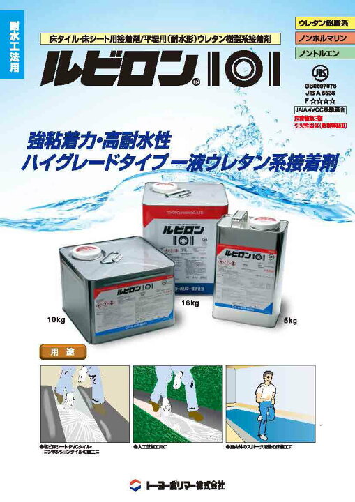 楽天市場】ルビロン101 16kg／缶 トーヨーポリマー株式会社 : 日曜左官 