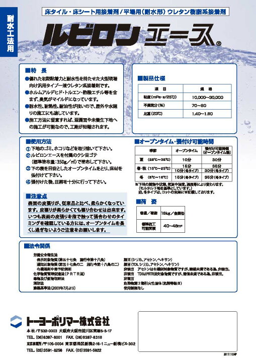 楽天市場】ルビロンエース 16kg／缶 トーヨーポリマー株式会社 : 日曜 