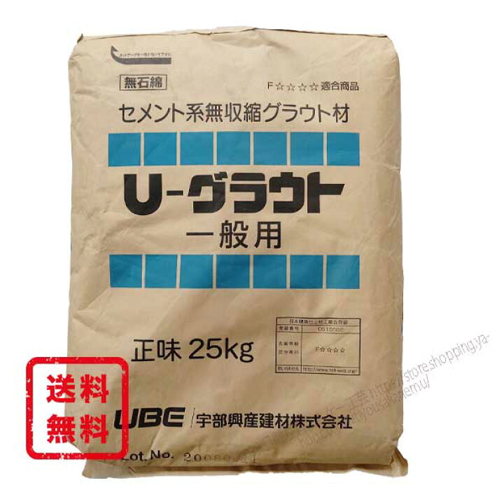 楽天市場】U-グラウト 一般用（汎用型） 25kg／袋 宇部興産建材 MU 
