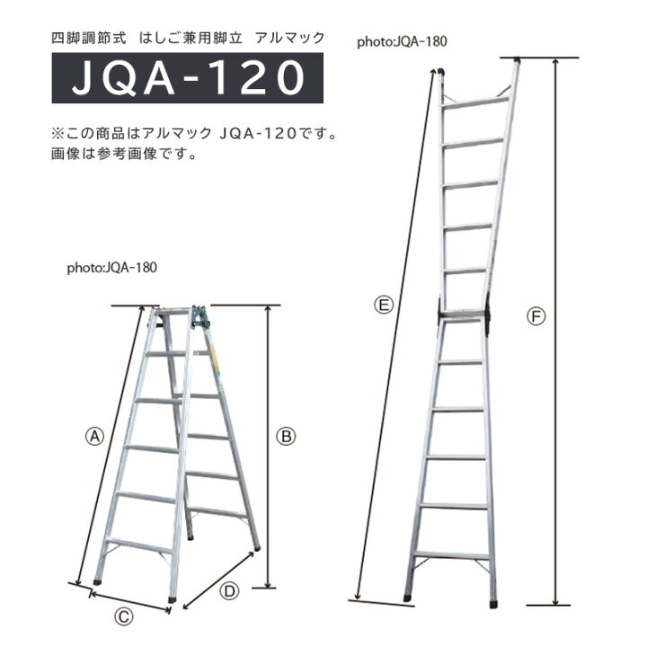 楽天市場】兼用脚立 アルマック JQA-120 (運賃別途) 株式会社ナカオ 