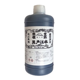 江戸墨（本江戸黒印） 1.2L／ポリ瓶　富士商会