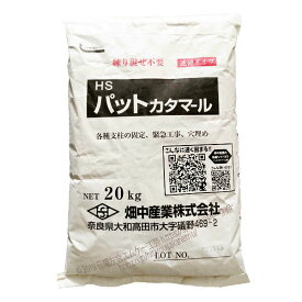 HSパットカタマール　20kg/袋 畑中産業