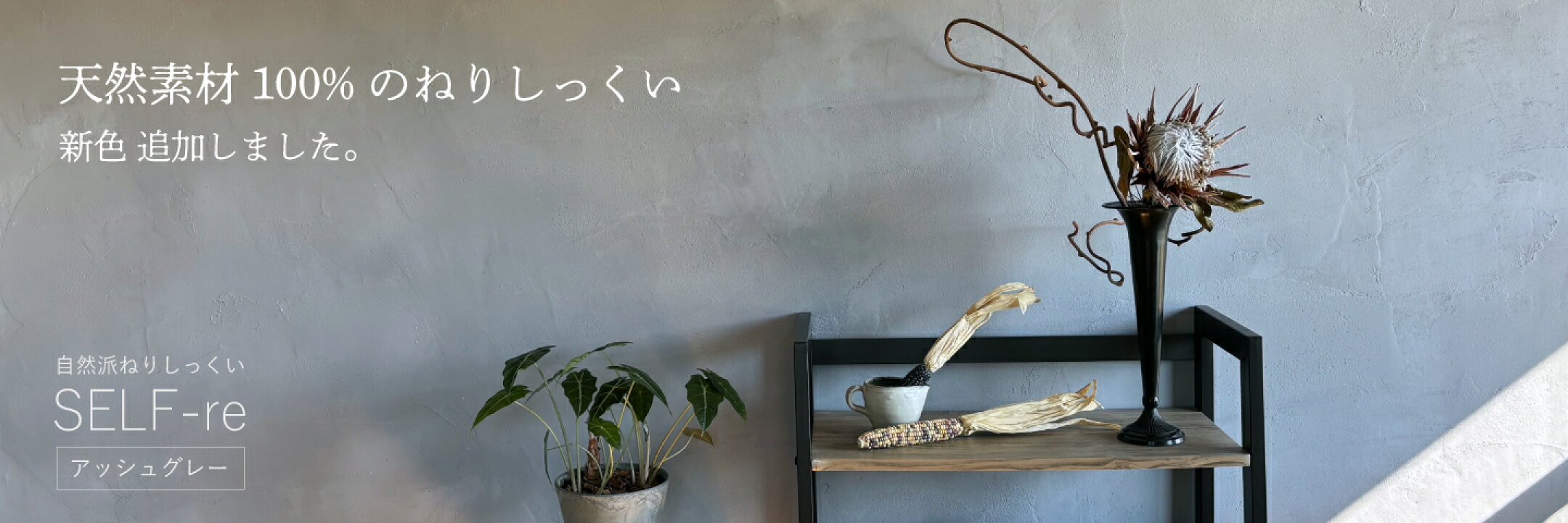 SELF-re（セルフル）新色追加