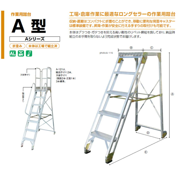 楽天市場】作業用踏台 A型 A-109 株式会社ナカオ 【個人宅配送不可 