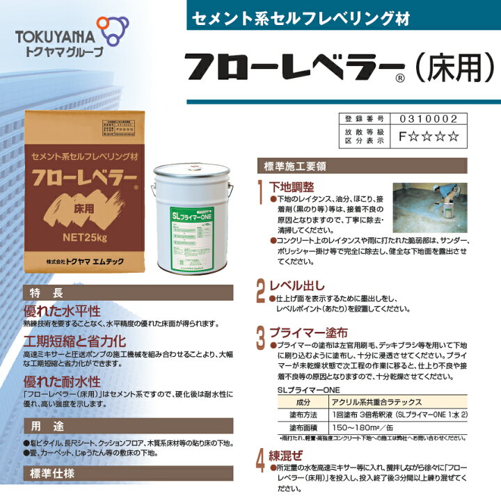 楽天市場】フローレベラー 床用 25kg／袋 株式会社トクヤマエムテック 