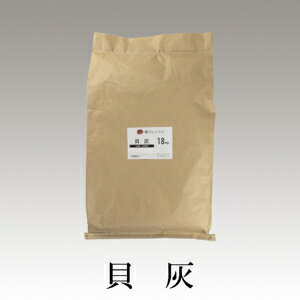 漆喰用・特選貝灰 12kg/袋 暮らしっくい 近畿壁材工業