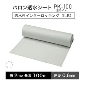 バロン透水シート PK-100 ホワイト 幅2m×100m／巻 小泉製麻株式会社【個人宅配送不可】【4トン車での配送のみ】[セ]
