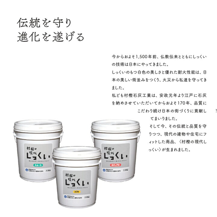 楽天市場】村樫の現代しっくい スムース 20kg缶・ソフト 22kg缶 