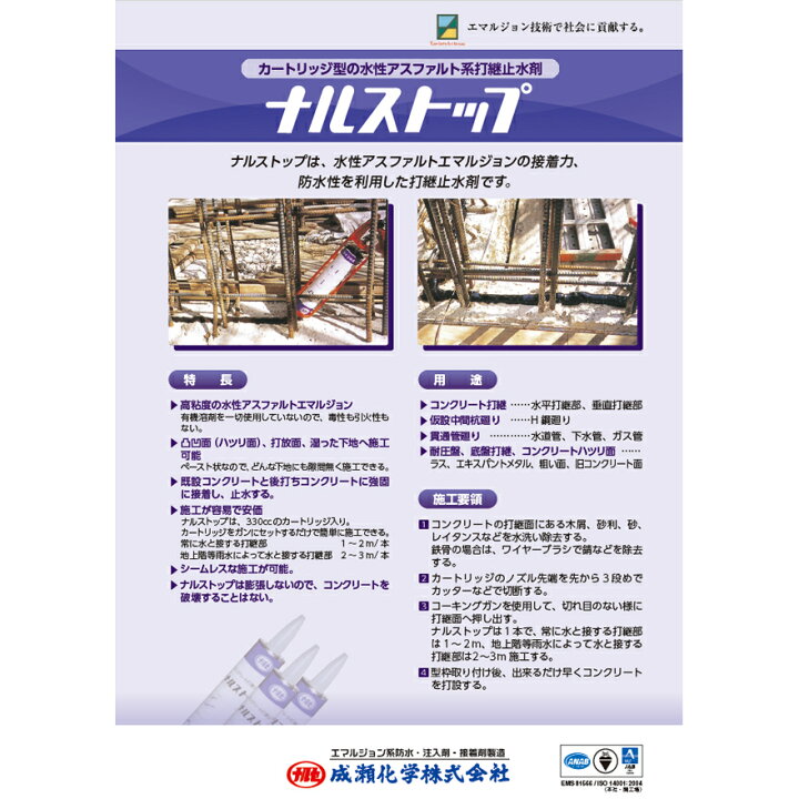 楽天市場】ナルストップ 330ccカートリッジ 16本／ケース 成瀬化学株式 