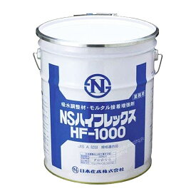 日本化成 NSハイフレックスHF-1000 18kg/缶
