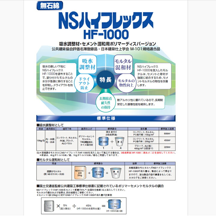 楽天市場】日本化成 NSハイフレックスHF-1000 18kg／缶・4kg 日本化成 NSハイフレックス HF-1000