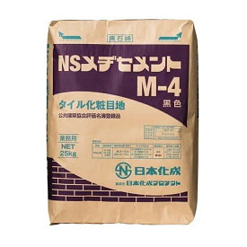 日本化成 NSメヂセメント M-4（黒） 25kg／袋（メジセメント・目地セメント）