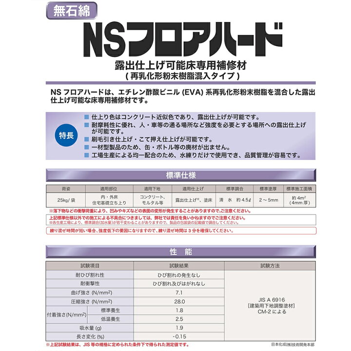 楽天市場】NSフロアハード 25kg／袋 日本化成 : 日曜左官エムケー工芸 