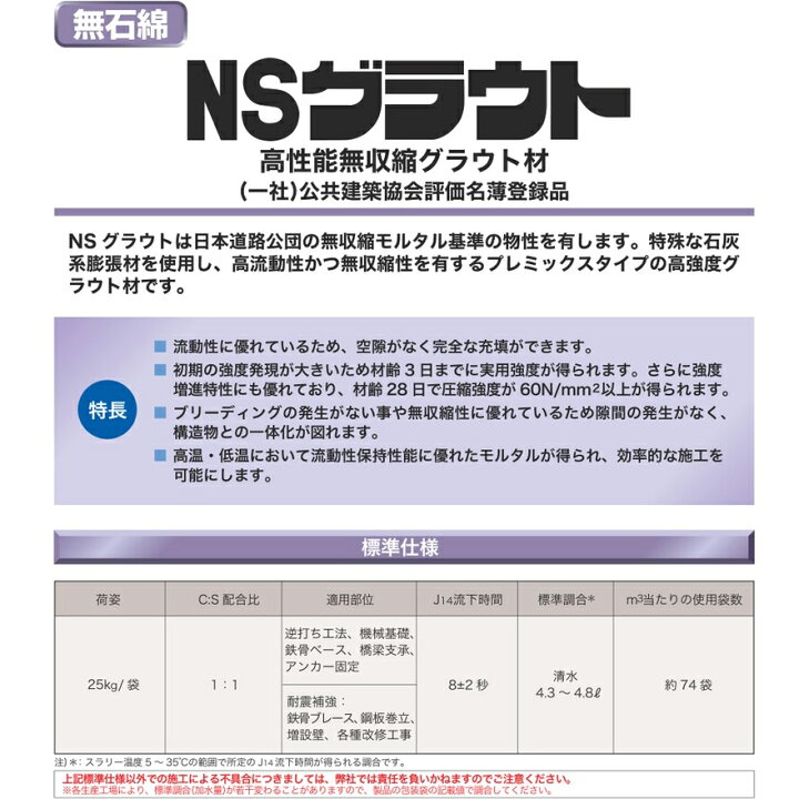 楽天市場】日本化成 NSグラウト 25kg／袋 : 日曜左官エムケー工芸 楽天 