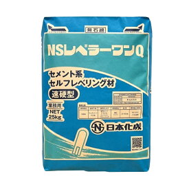 NSレベラーワンQ 25kg／袋 セルフレベリング材　日本化成【2025/6/2発売】