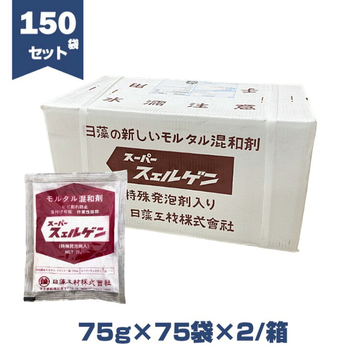 楽天市場】スーパースェルゲン 75g／袋（バラ）・5袋セット・150袋 