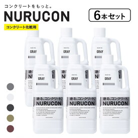 NURUCONコンクリート化粧剤ヌルコン 2L×6本/ケース　タイハクマテリアルズ ホワイト グレー ブラック サンド ブリック
