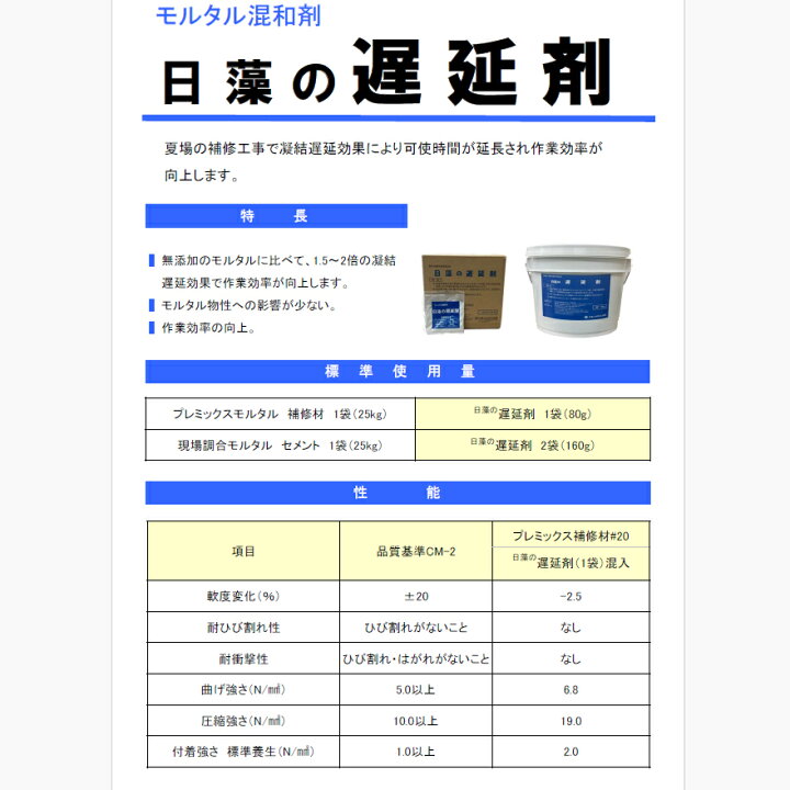 楽天市場】日藻の遅延剤 80g×50袋／箱・10kg／缶 日藻工材株式会社 