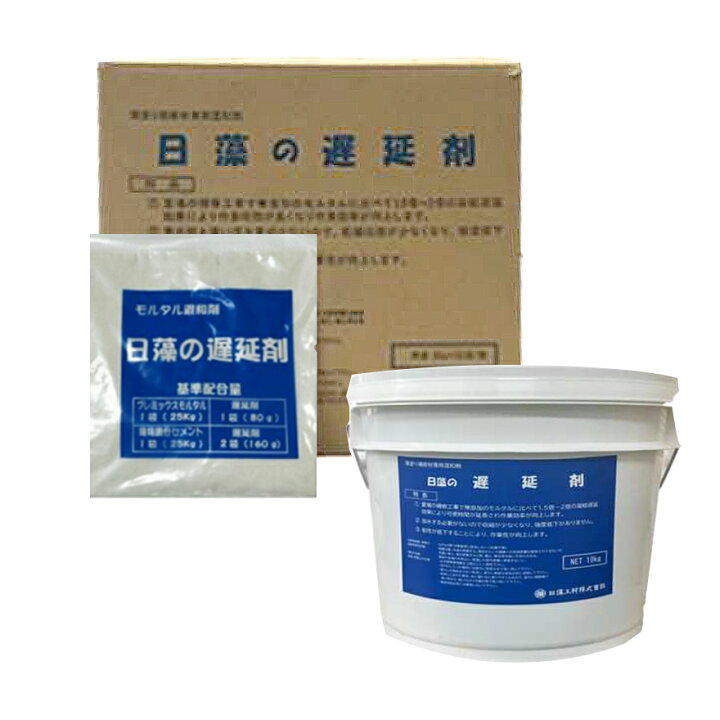 楽天市場】日藻の遅延剤 80g×50袋／箱・10kg／缶 日藻工材株式会社 